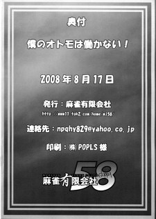 (C74) [Mahjong Yugen Co.LTD 58 (Tabigarasu)] Boku no Otomo wa Hatarakanai! (Monster Hunter) - page 25