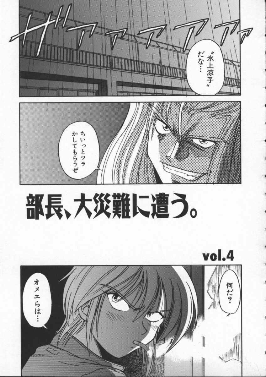 [DISTANCE] Buchou Yori Ai o Komete - Ryoko's Disastrous Days 1 page 107 full