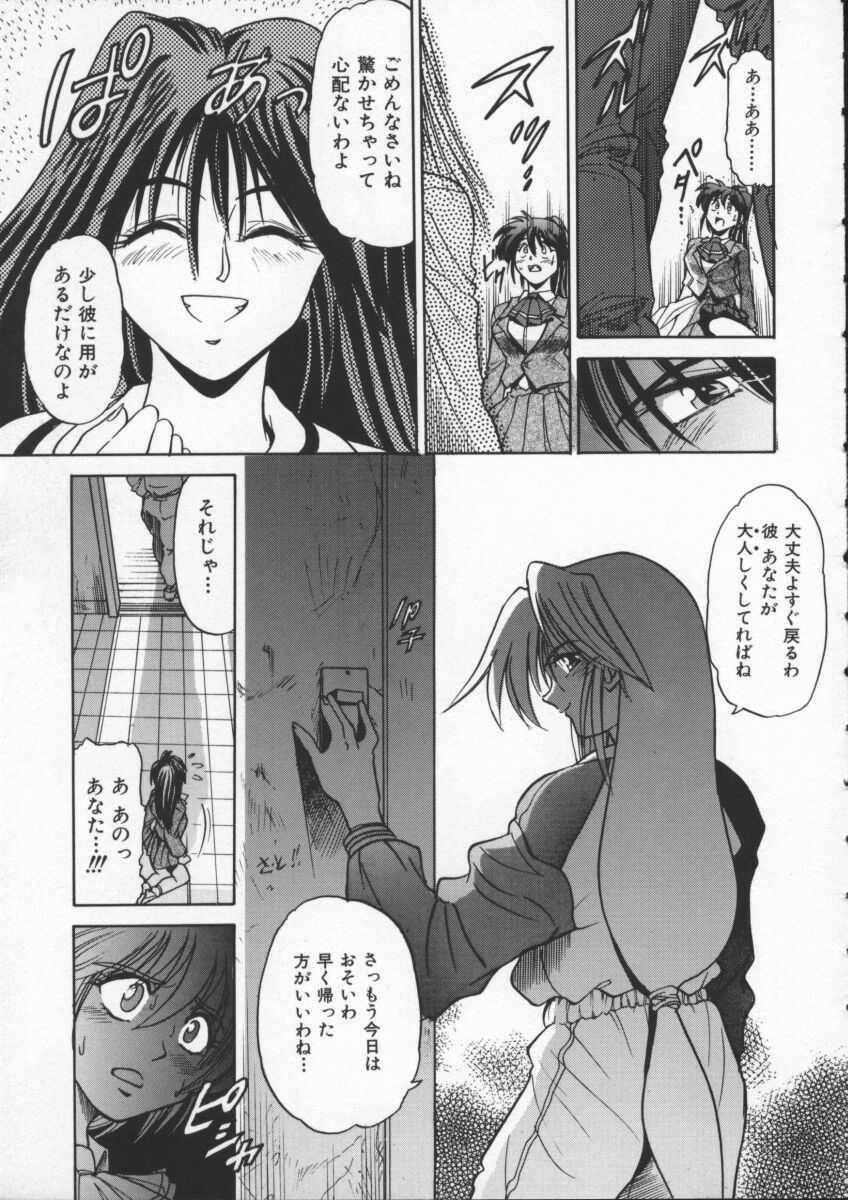 [DISTANCE] Buchou Yori Ai o Komete - Ryoko's Disastrous Days 1 page 119 full