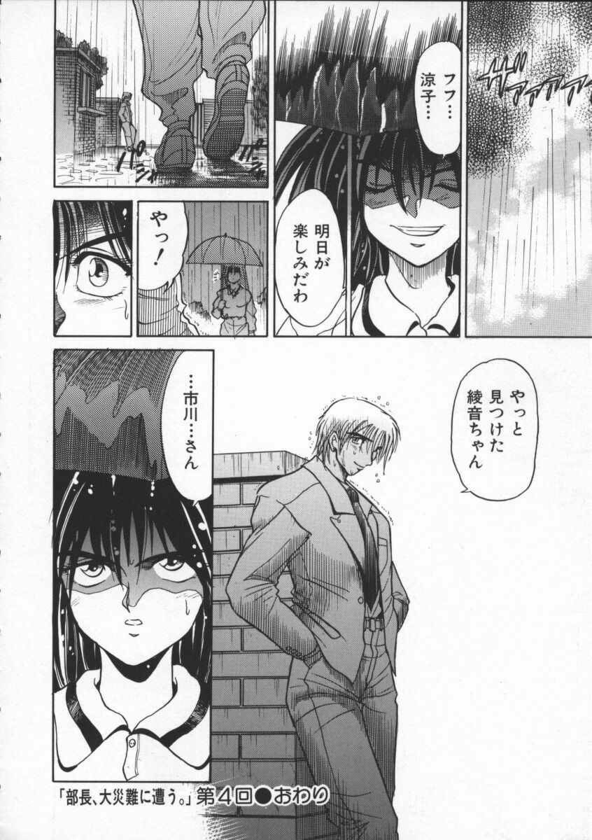 [DISTANCE] Buchou Yori Ai o Komete - Ryoko's Disastrous Days 1 page 142 full