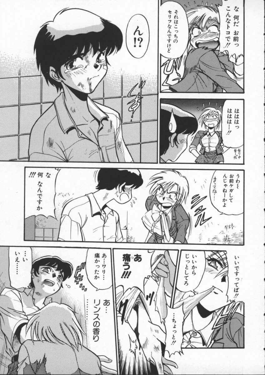 [DISTANCE] Buchou Yori Ai o Komete - Ryoko's Disastrous Days 1 page 151 full