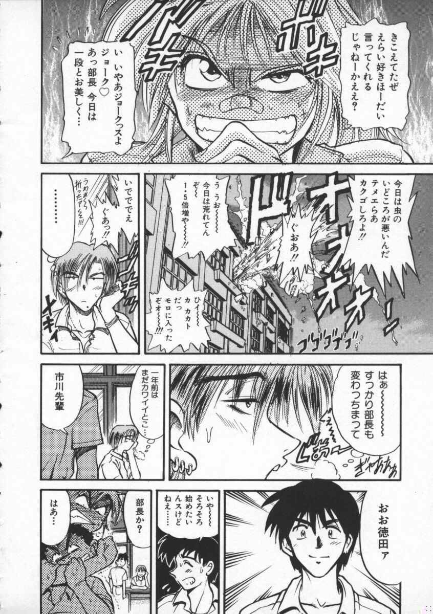 [DISTANCE] Buchou Yori Ai o Komete - Ryoko's Disastrous Days 1 page 16 full