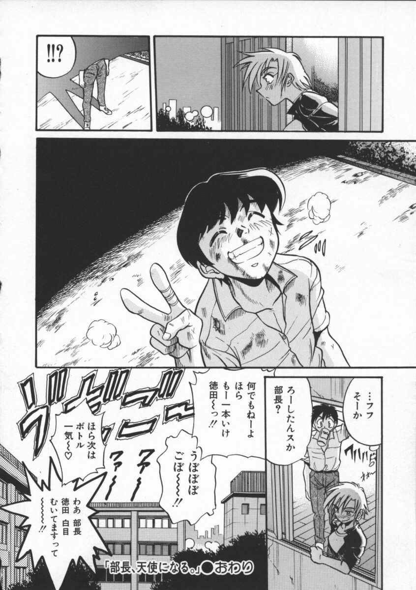 [DISTANCE] Buchou Yori Ai o Komete - Ryoko's Disastrous Days 1 page 174 full