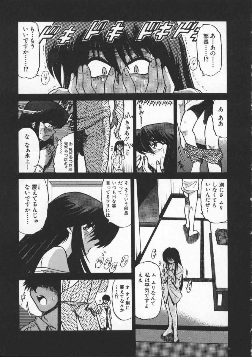 [DISTANCE] Buchou Yori Ai o Komete - Ryoko's Disastrous Days 1 page 177 full