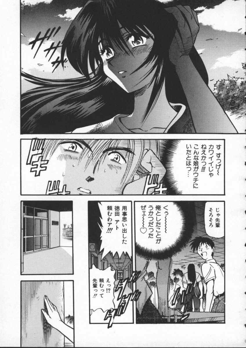 [DISTANCE] Buchou Yori Ai o Komete - Ryoko's Disastrous Days 1 page 37 full