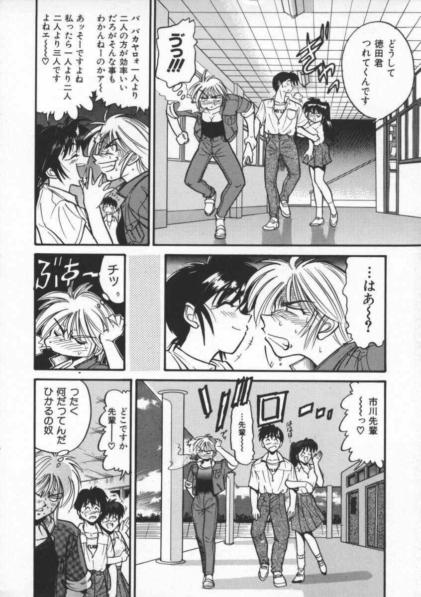 [DISTANCE] Buchou Yori Ai o Komete - Ryoko's Disastrous Days 1 page 44 full