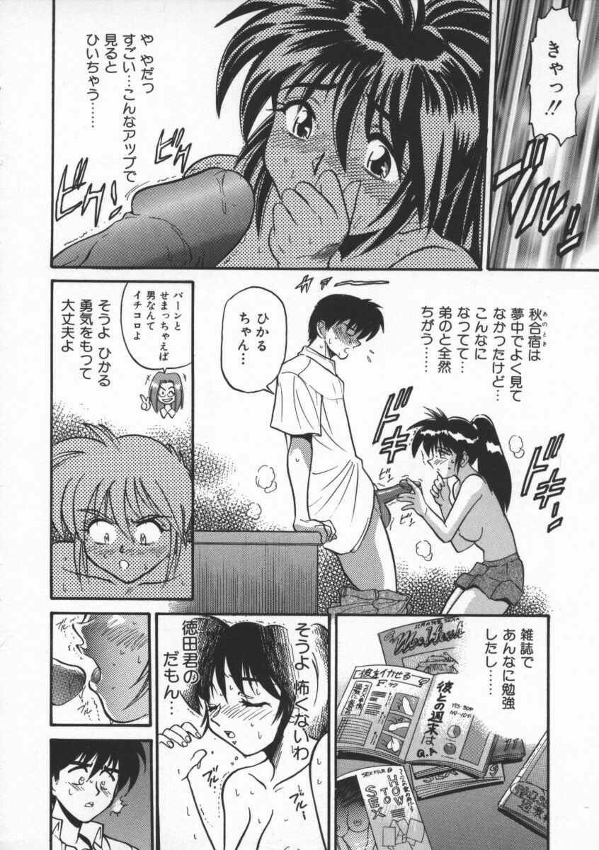 [DISTANCE] Buchou Yori Ai o Komete - Ryoko's Disastrous Days 1 page 48 full