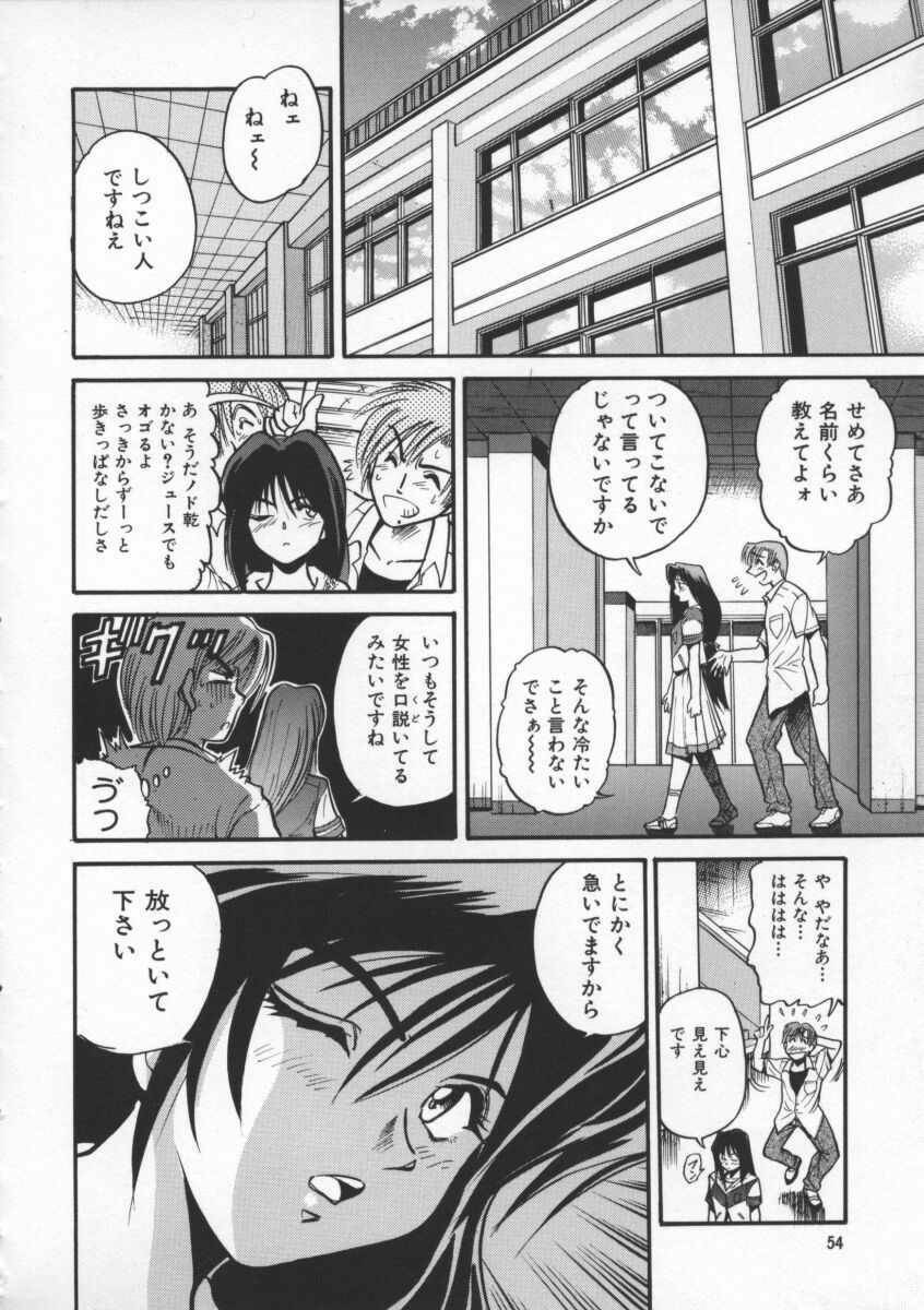 [DISTANCE] Buchou Yori Ai o Komete - Ryoko's Disastrous Days 1 page 58 full