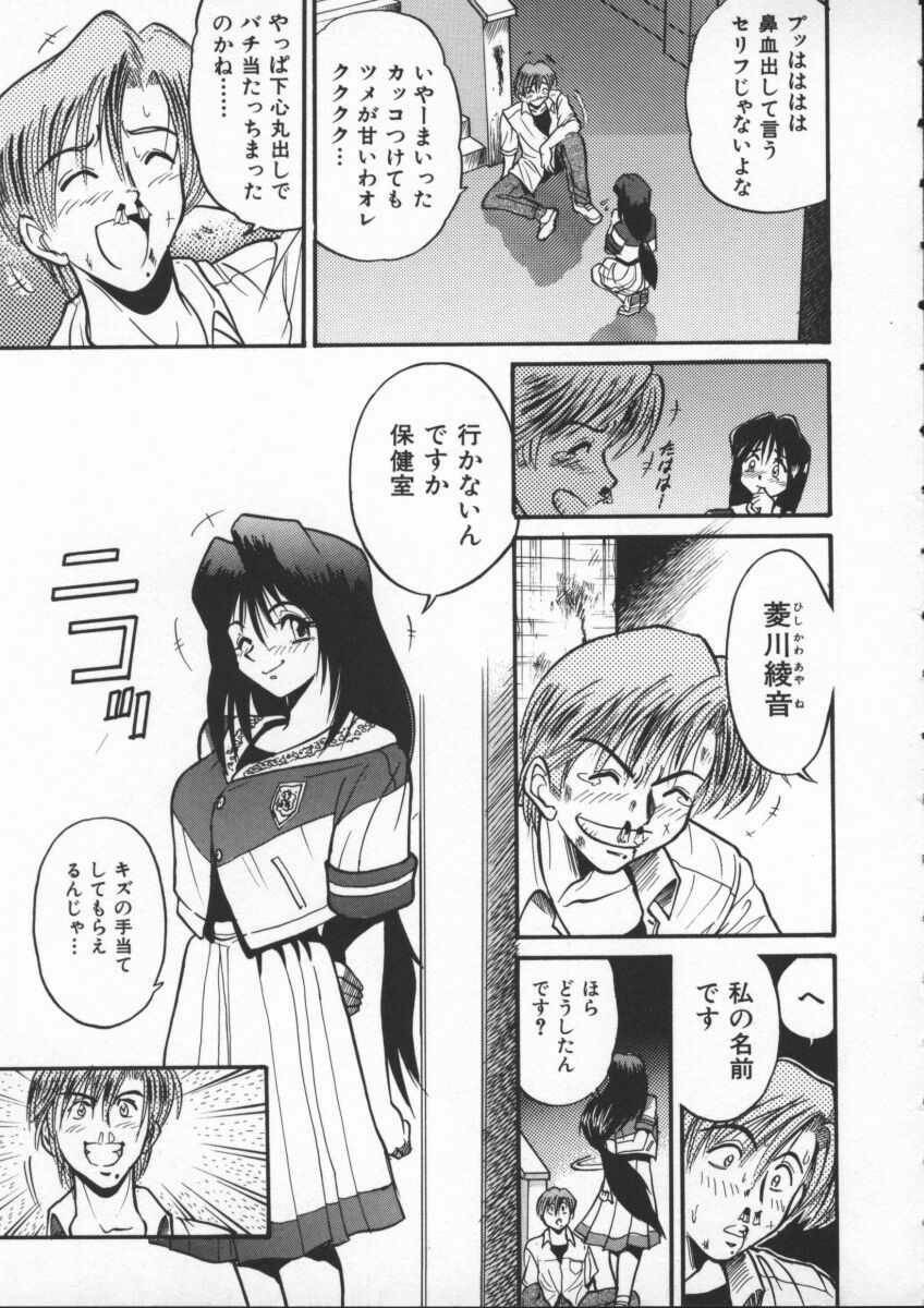 [DISTANCE] Buchou Yori Ai o Komete - Ryoko's Disastrous Days 1 page 61 full