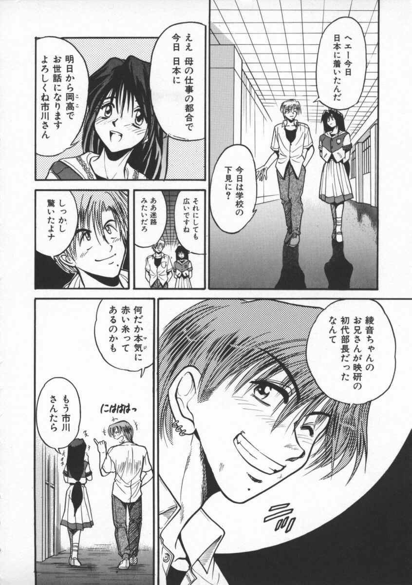 [DISTANCE] Buchou Yori Ai o Komete - Ryoko's Disastrous Days 1 page 62 full