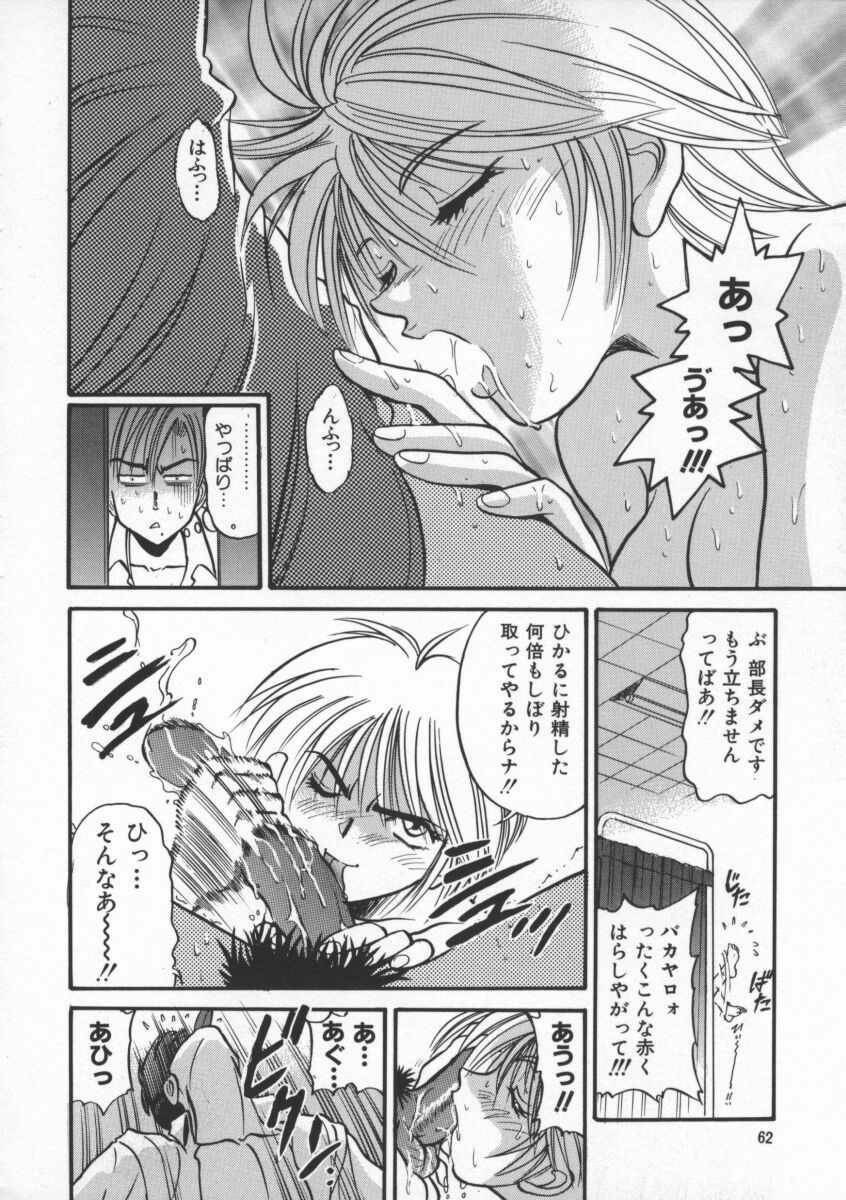 [DISTANCE] Buchou Yori Ai o Komete - Ryoko's Disastrous Days 1 page 66 full