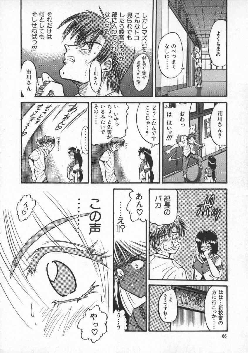 [DISTANCE] Buchou Yori Ai o Komete - Ryoko's Disastrous Days 1 page 70 full