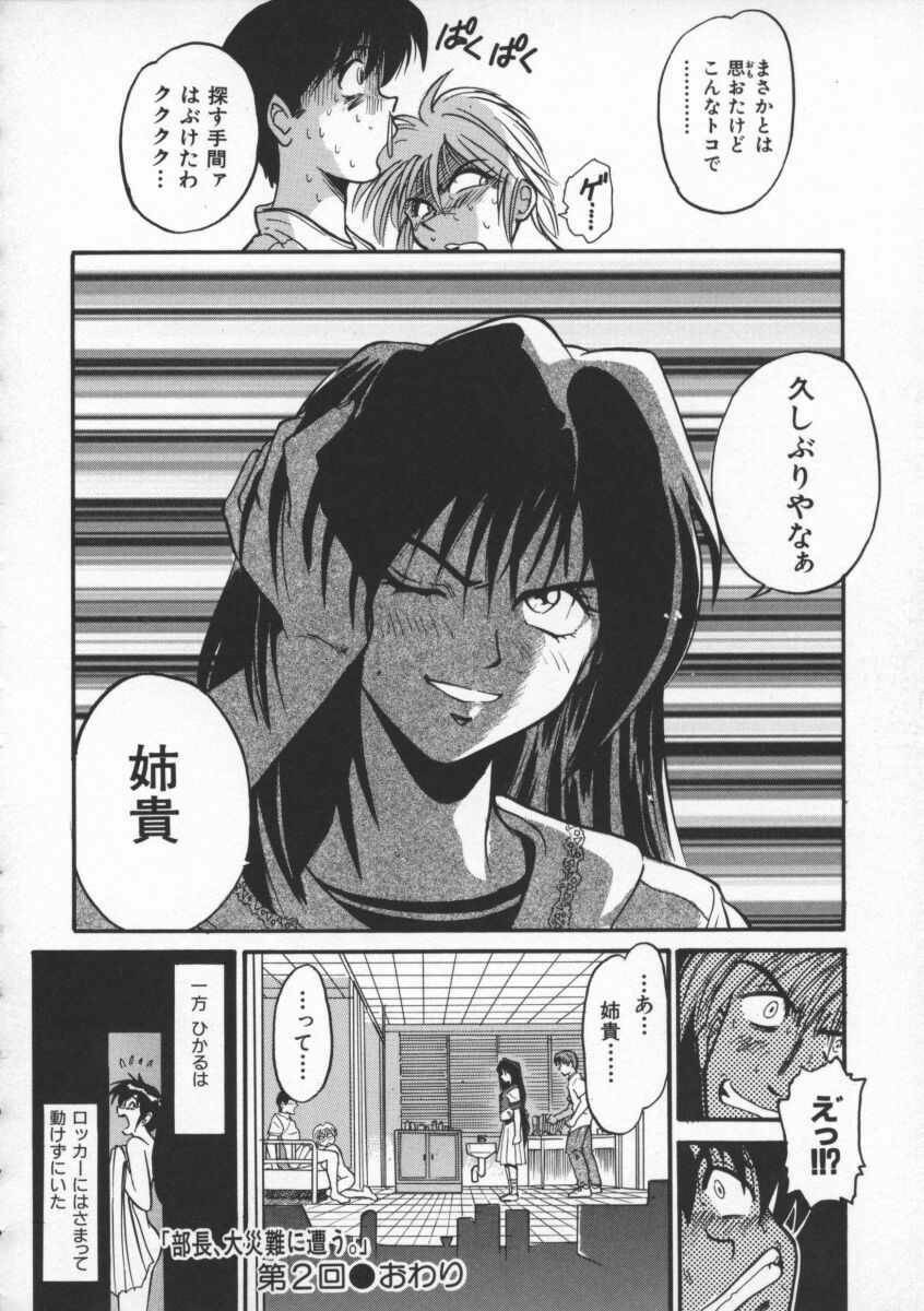 [DISTANCE] Buchou Yori Ai o Komete - Ryoko's Disastrous Days 1 page 72 full