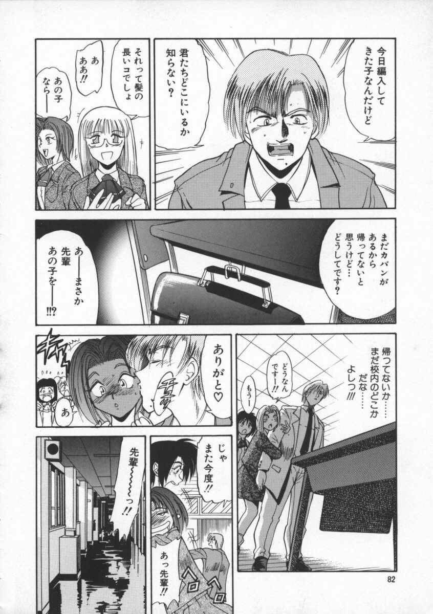 [DISTANCE] Buchou Yori Ai o Komete - Ryoko's Disastrous Days 1 page 86 full