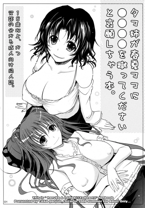 (C74) [Garyuh-Chitai (TANA)] Tama Ane ga Haru Natsu Mama ni...wo Kette Kudasai to Aigan Shichau bon. (ToHeart2)