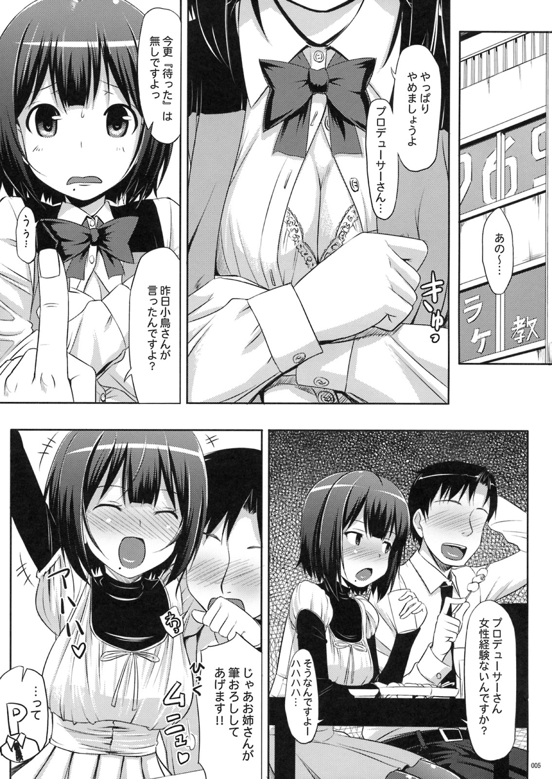 (C75) [Jenoa Cake (Takayaki)] Kotori Sansen! (THE iDOLM@STER) page 4 full