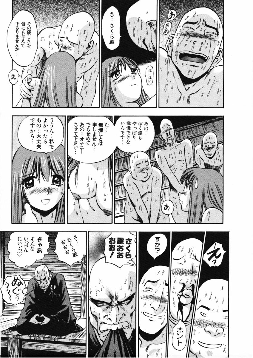 [The Seiji] H na Karadatte Iwanaide page 146 full