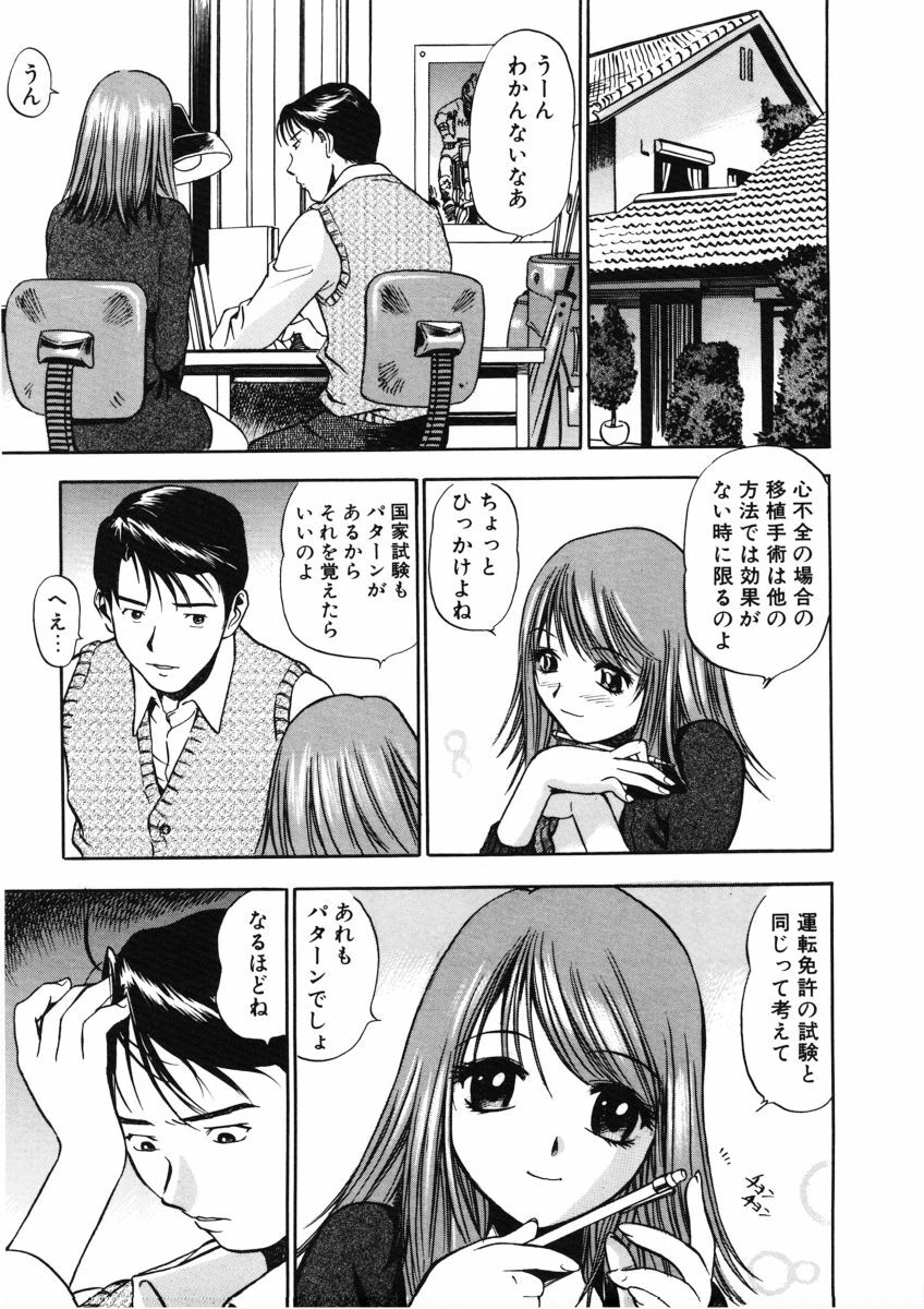 [The Seiji] H na Karadatte Iwanaide page 152 full