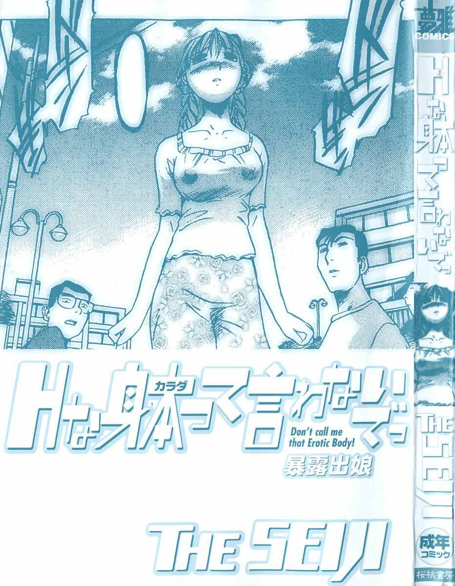 [The Seiji] H na Karadatte Iwanaide page 3 full