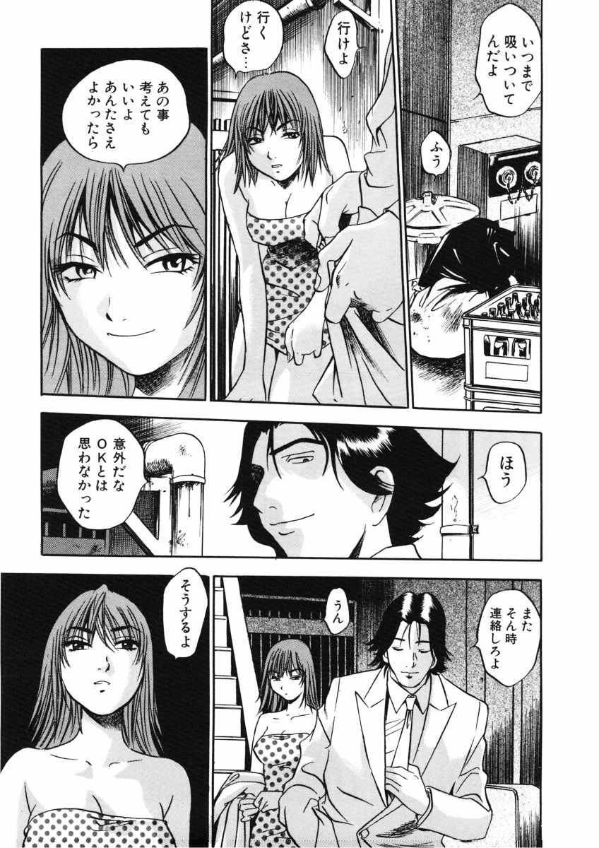 [The Seiji] H na Karadatte Iwanaide page 32 full