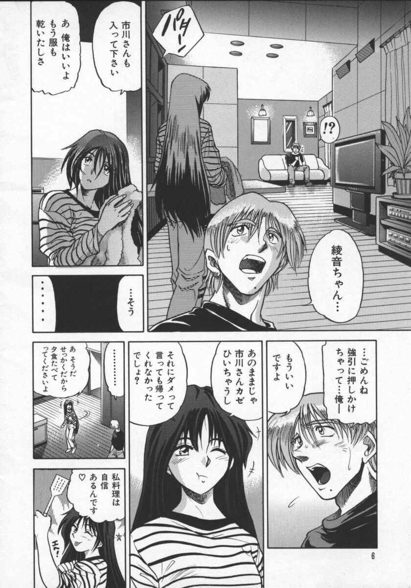 [DISTANCE] Buchou Yori Ai o Komete - Ryoko's Disastrous Days 2 page 10 full