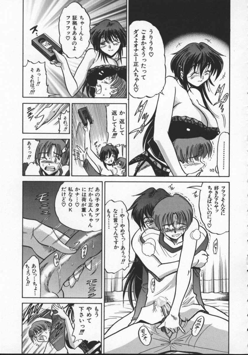 [DISTANCE] Buchou Yori Ai o Komete - Ryoko's Disastrous Days 2 page 101 full