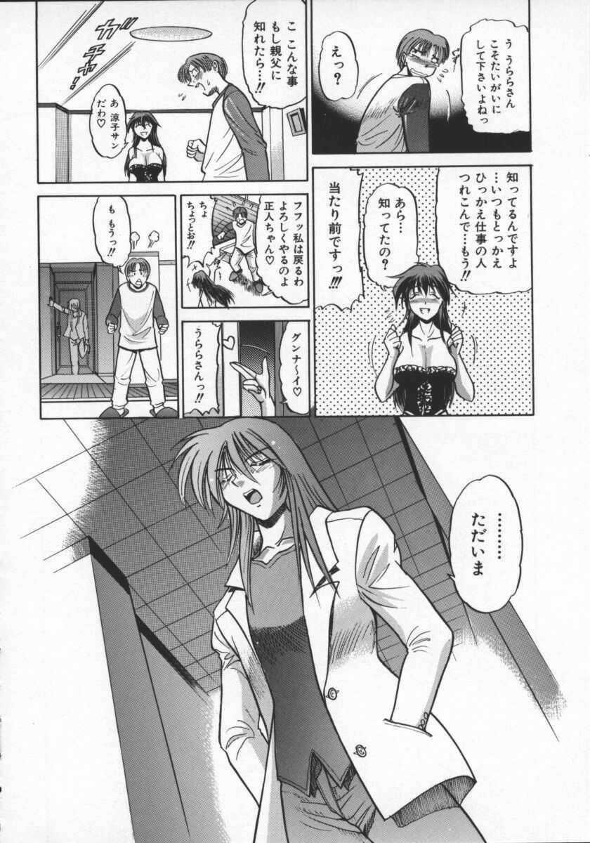 [DISTANCE] Buchou Yori Ai o Komete - Ryoko's Disastrous Days 2 page 102 full