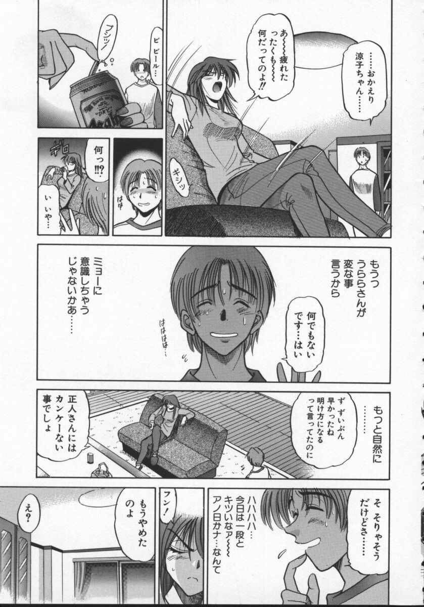 [DISTANCE] Buchou Yori Ai o Komete - Ryoko's Disastrous Days 2 page 103 full