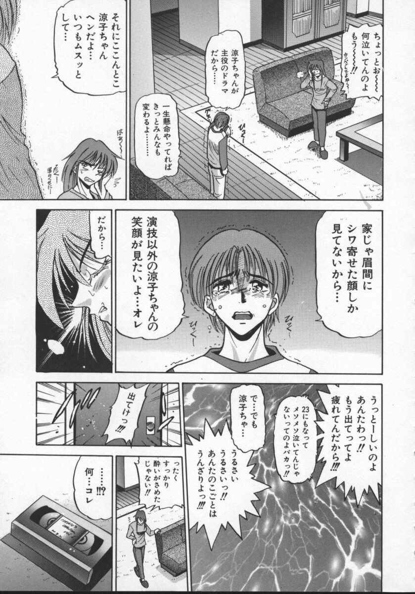 [DISTANCE] Buchou Yori Ai o Komete - Ryoko's Disastrous Days 2 page 105 full