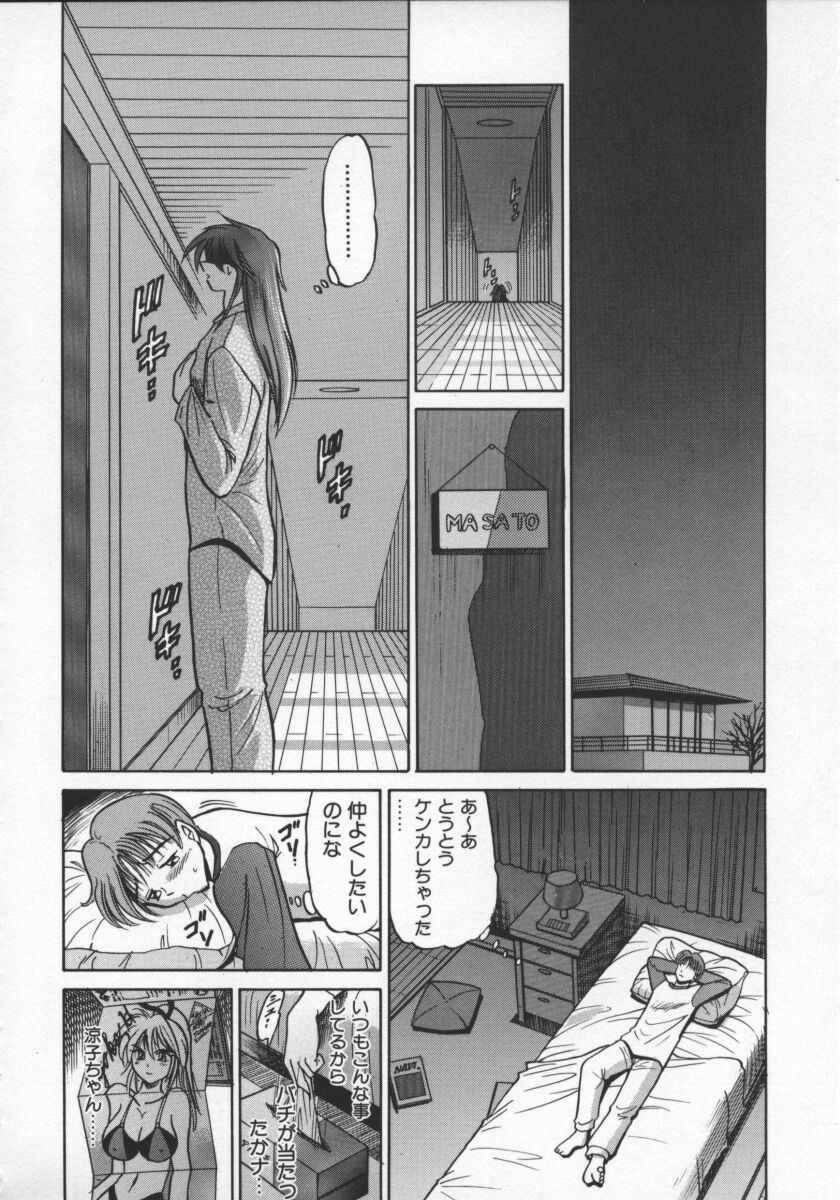 [DISTANCE] Buchou Yori Ai o Komete - Ryoko's Disastrous Days 2 page 108 full