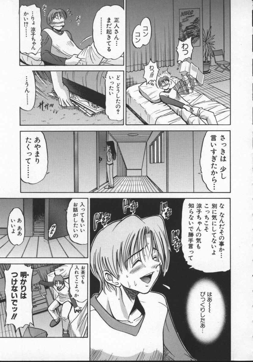 [DISTANCE] Buchou Yori Ai o Komete - Ryoko's Disastrous Days 2 page 109 full