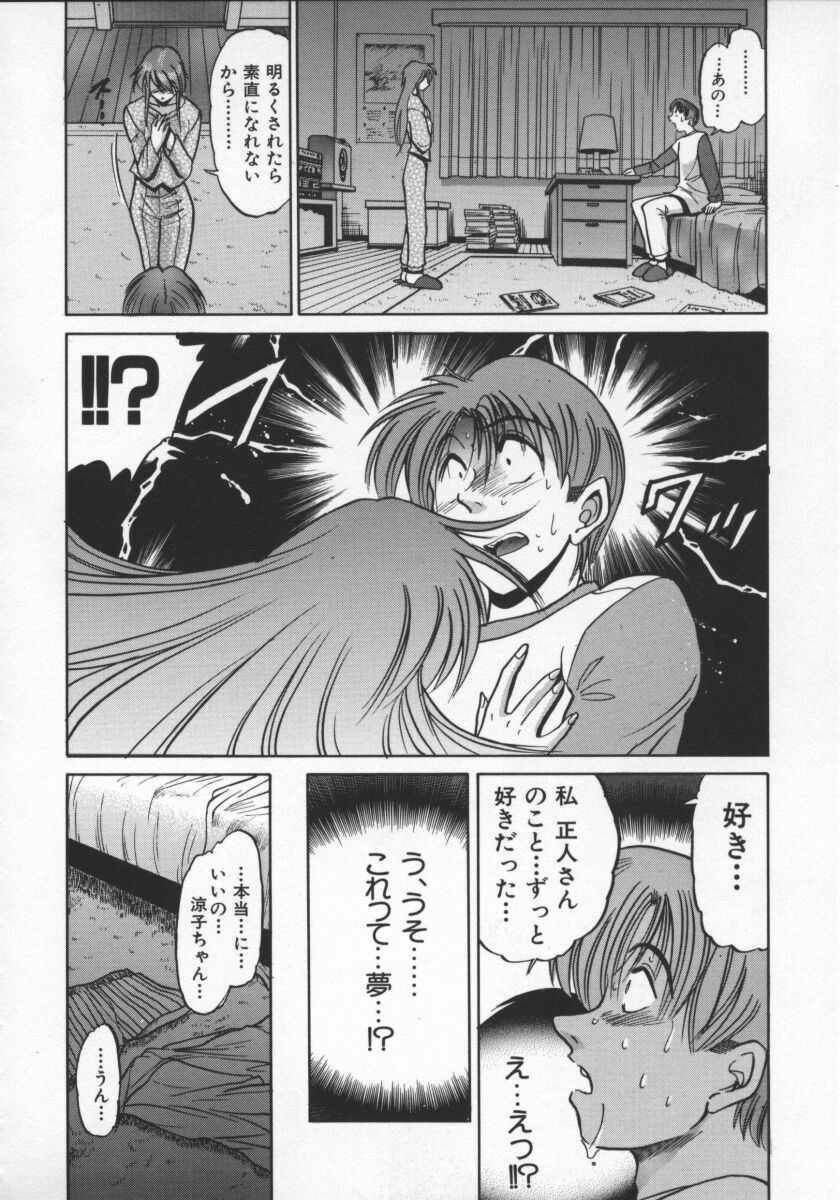 [DISTANCE] Buchou Yori Ai o Komete - Ryoko's Disastrous Days 2 page 110 full