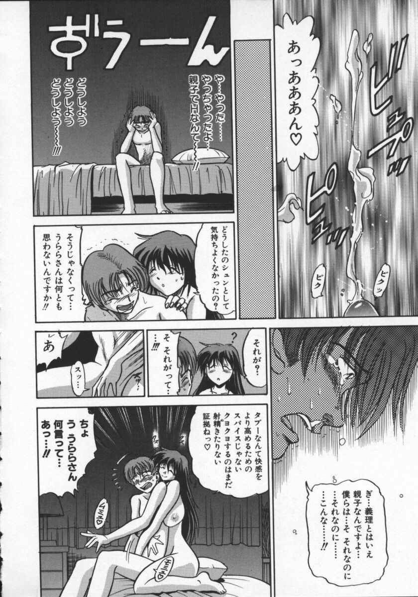 [DISTANCE] Buchou Yori Ai o Komete - Ryoko's Disastrous Days 2 page 118 full