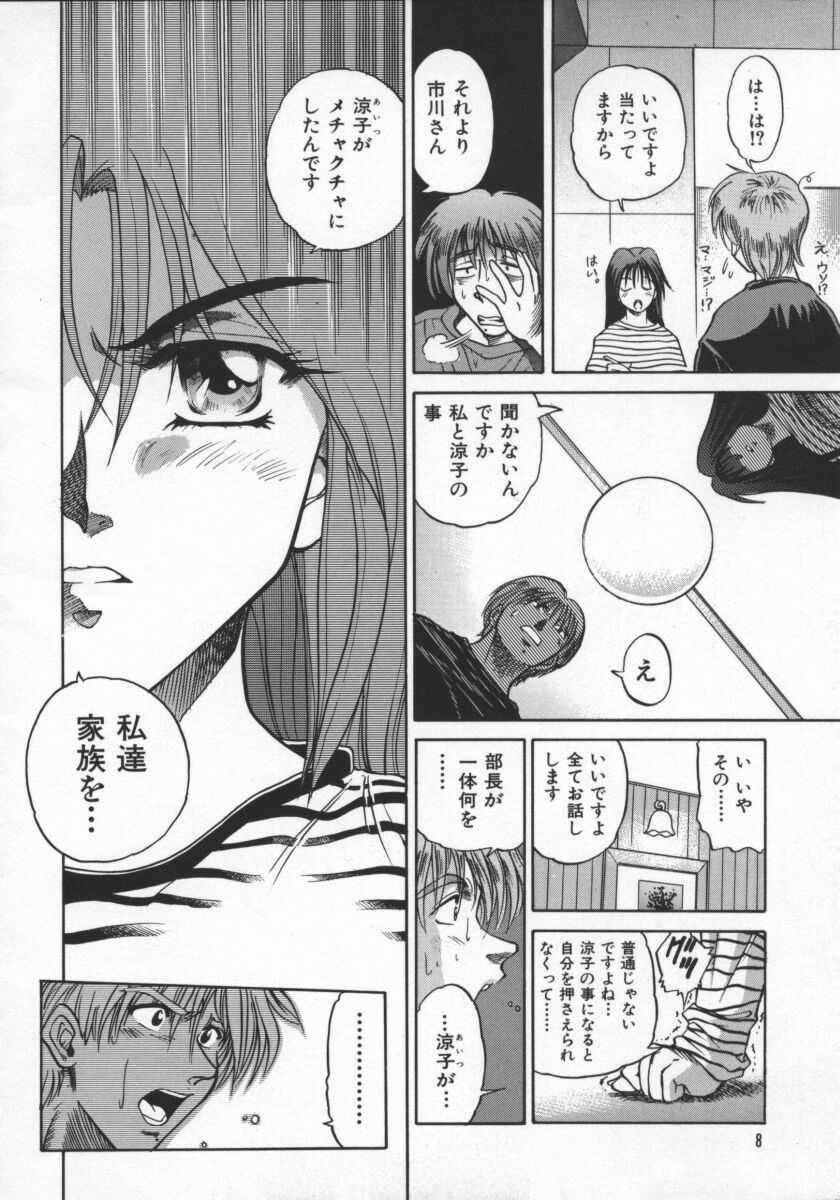 [DISTANCE] Buchou Yori Ai o Komete - Ryoko's Disastrous Days 2 page 12 full