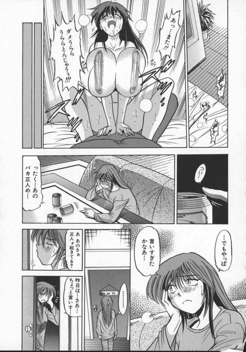 [DISTANCE] Buchou Yori Ai o Komete - Ryoko's Disastrous Days 2 page 129 full