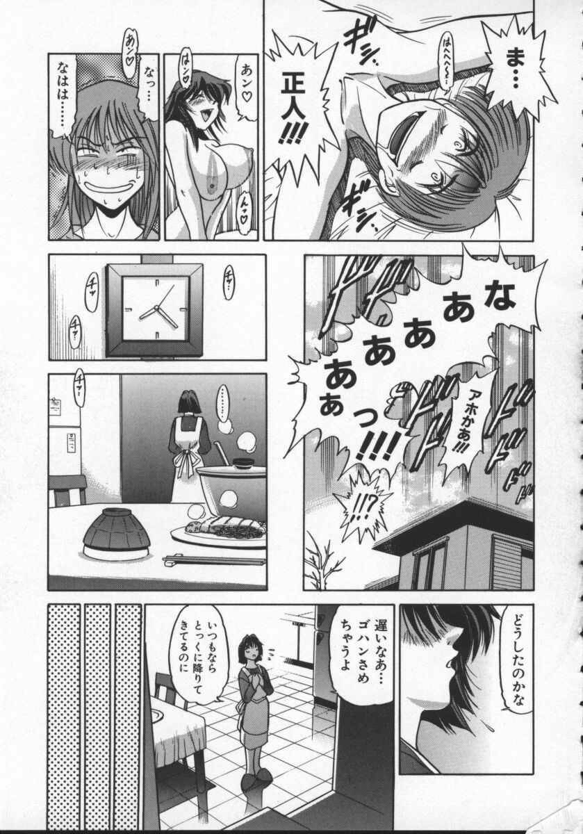 [DISTANCE] Buchou Yori Ai o Komete - Ryoko's Disastrous Days 2 page 131 full