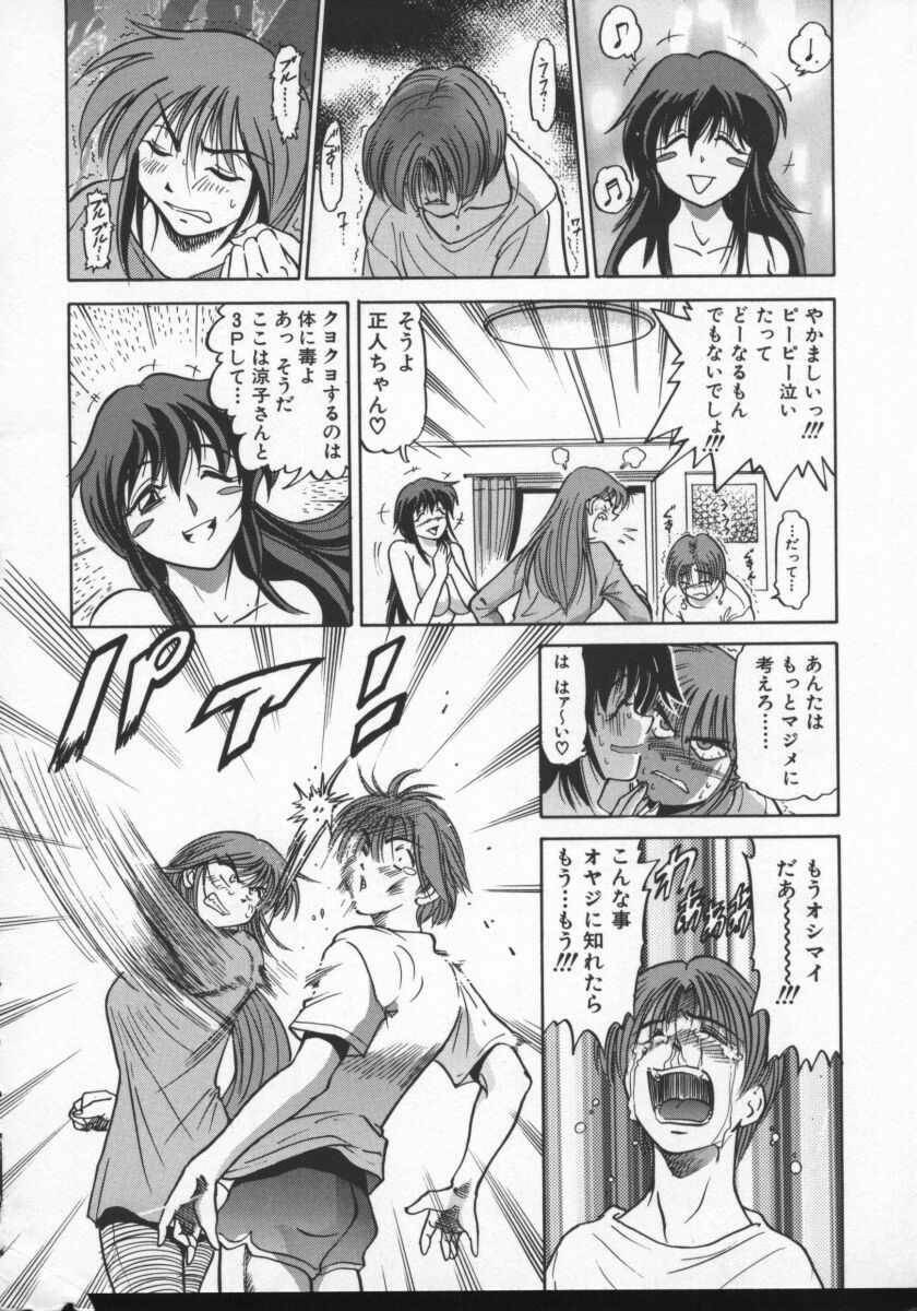 [DISTANCE] Buchou Yori Ai o Komete - Ryoko's Disastrous Days 2 page 132 full