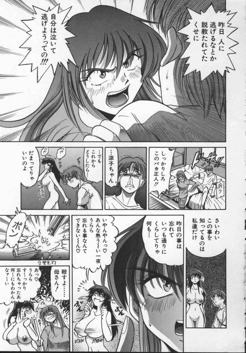 [DISTANCE] Buchou Yori Ai o Komete - Ryoko's Disastrous Days 2 page 133 full