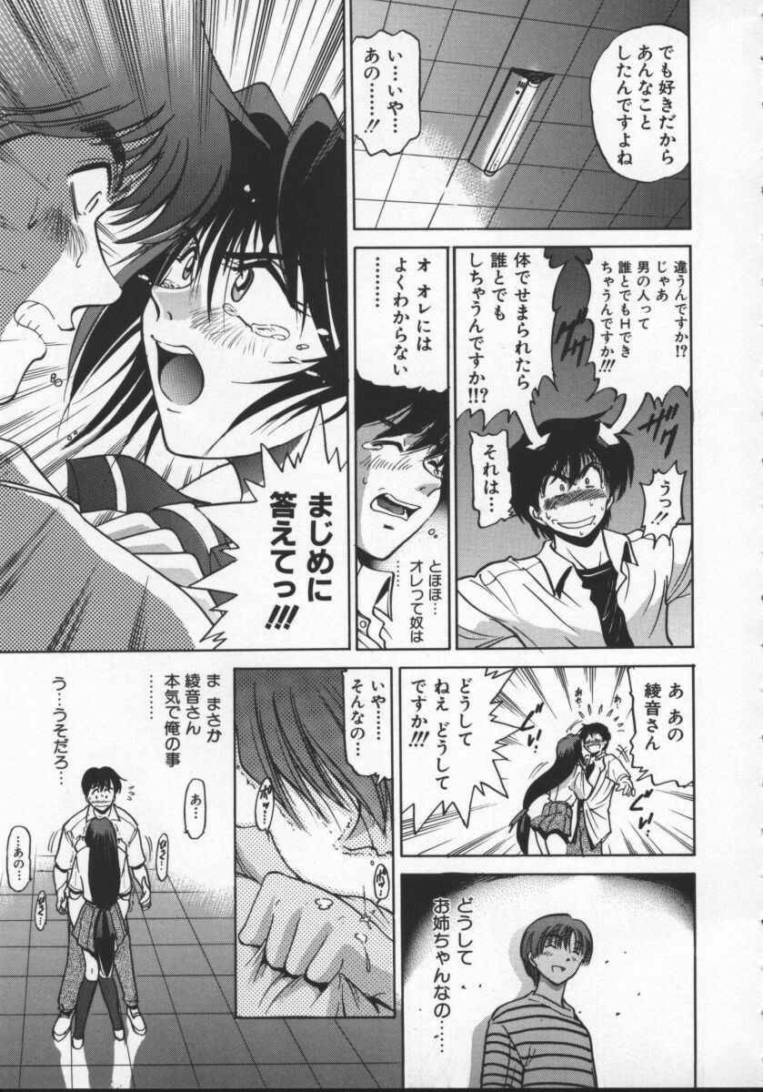 [DISTANCE] Buchou Yori Ai o Komete - Ryoko's Disastrous Days 2 page 143 full