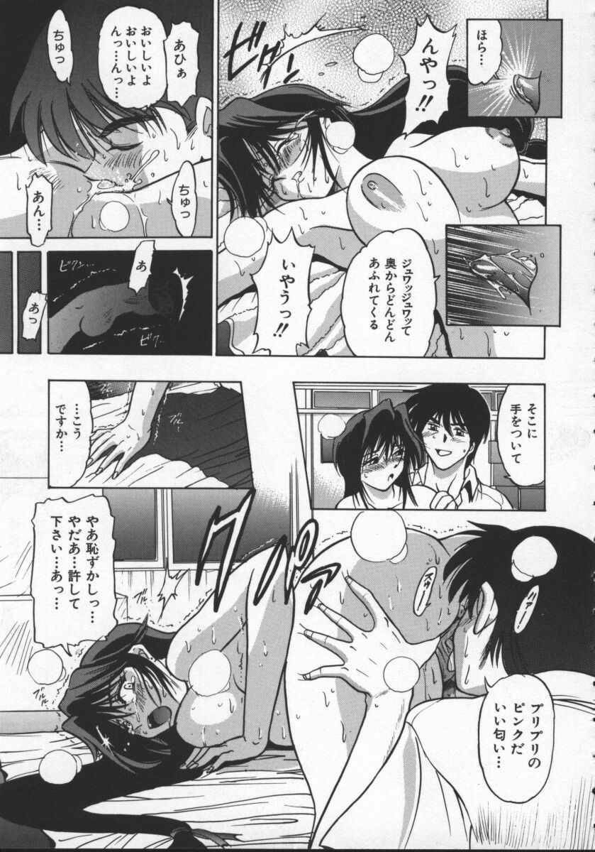 [DISTANCE] Buchou Yori Ai o Komete - Ryoko's Disastrous Days 2 page 151 full