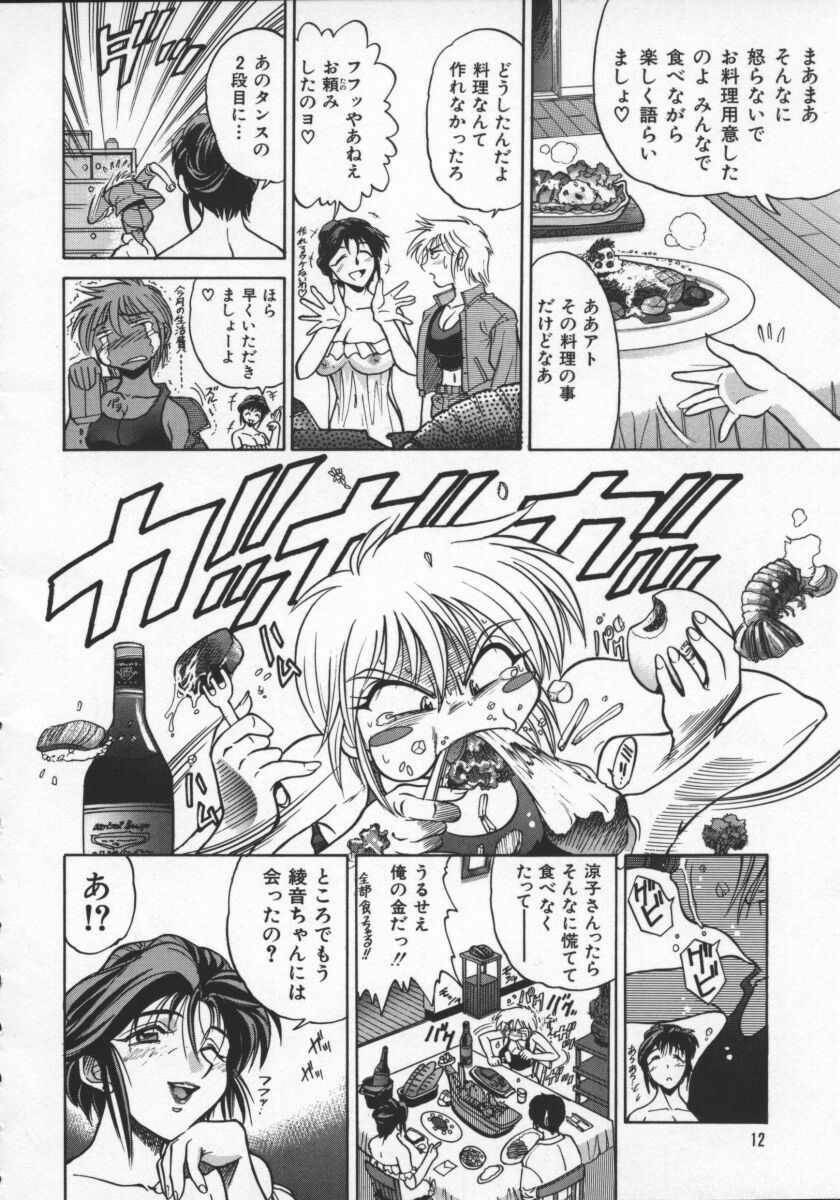 [DISTANCE] Buchou Yori Ai o Komete - Ryoko's Disastrous Days 2 page 16 full