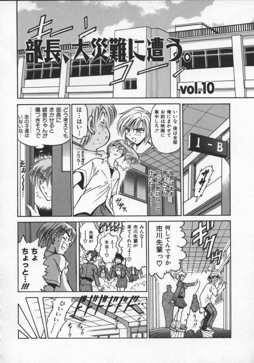 [DISTANCE] Buchou Yori Ai o Komete - Ryoko's Disastrous Days 2 page 160 full