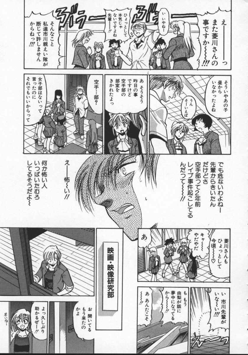 [DISTANCE] Buchou Yori Ai o Komete - Ryoko's Disastrous Days 2 page 161 full