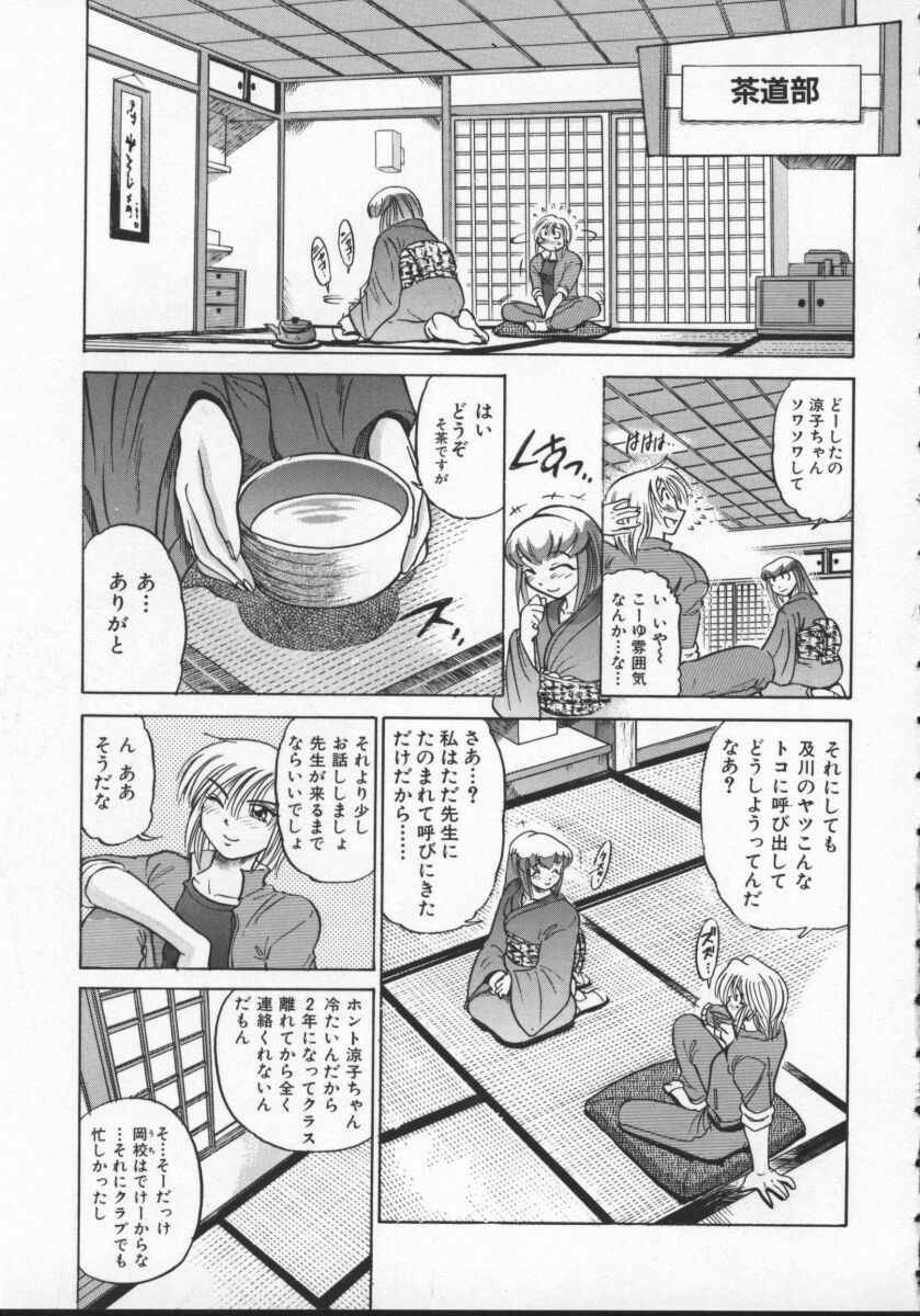 [DISTANCE] Buchou Yori Ai o Komete - Ryoko's Disastrous Days 2 page 163 full