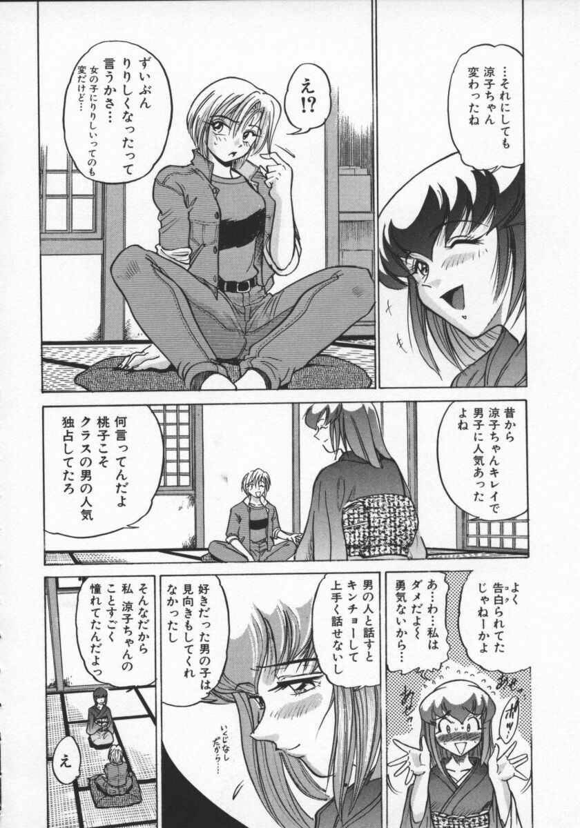 [DISTANCE] Buchou Yori Ai o Komete - Ryoko's Disastrous Days 2 page 164 full