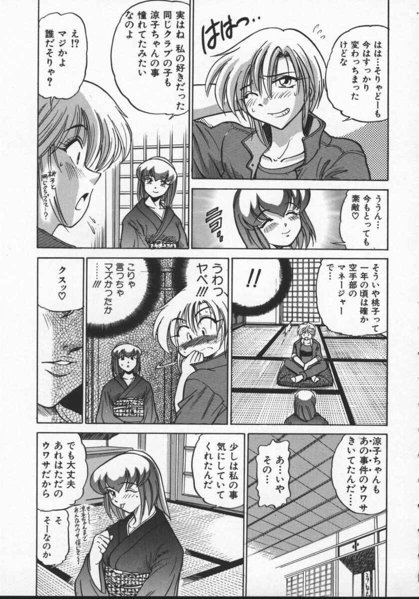 [DISTANCE] Buchou Yori Ai o Komete - Ryoko's Disastrous Days 2 page 165 full