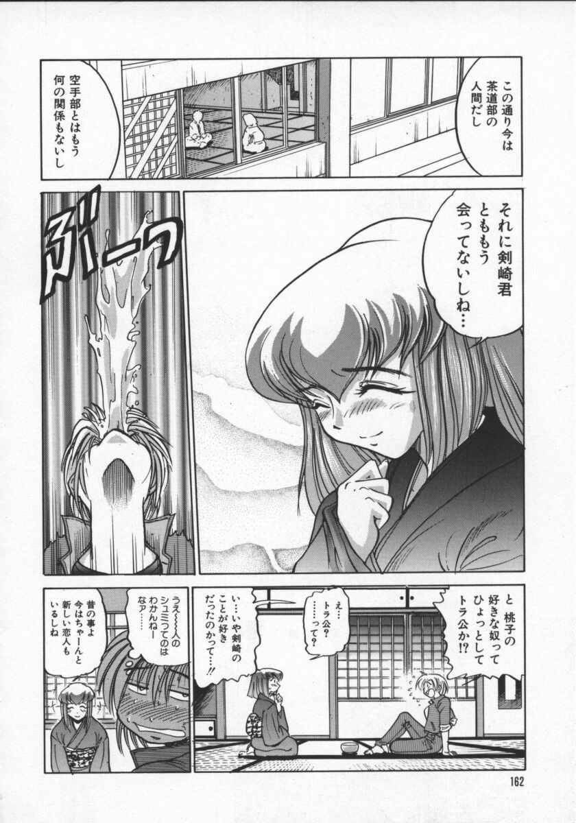 [DISTANCE] Buchou Yori Ai o Komete - Ryoko's Disastrous Days 2 page 166 full