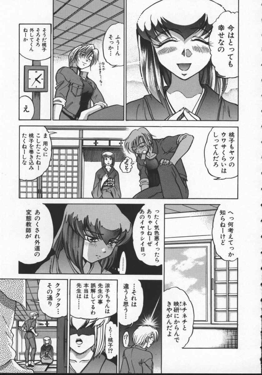 [DISTANCE] Buchou Yori Ai o Komete - Ryoko's Disastrous Days 2 page 167 full