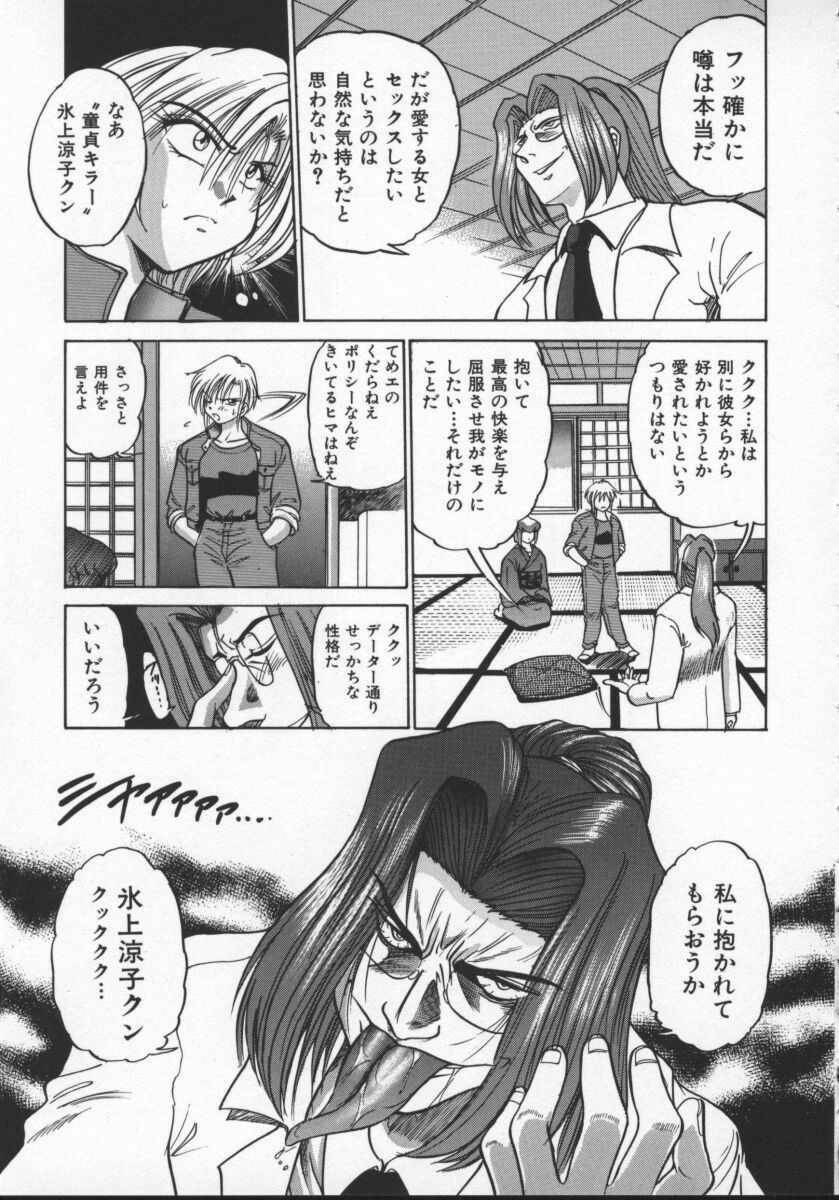 [DISTANCE] Buchou Yori Ai o Komete - Ryoko's Disastrous Days 2 page 169 full