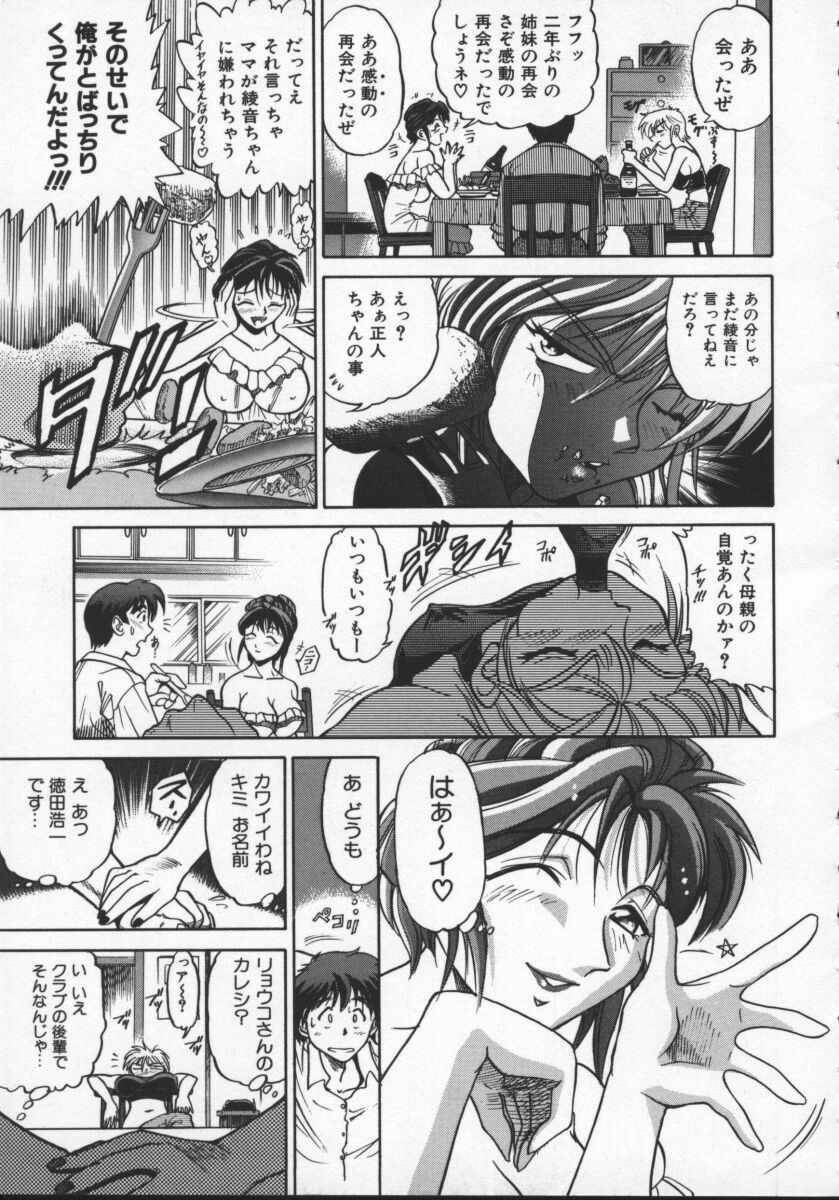 [DISTANCE] Buchou Yori Ai o Komete - Ryoko's Disastrous Days 2 page 17 full